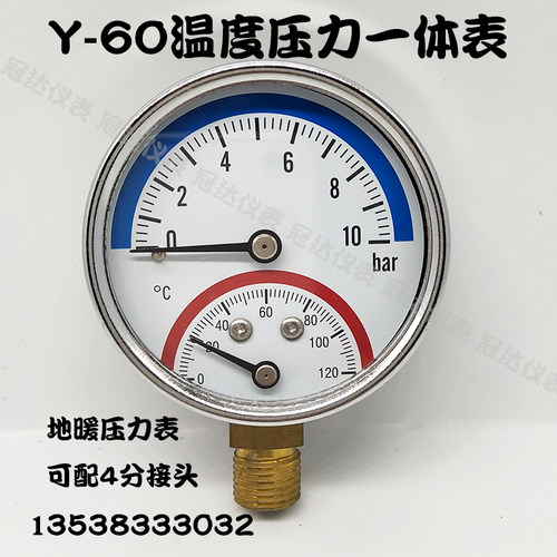 Y60径向地暖分水器温度压力一体表水暖阀门双显表1分2分10bar公斤