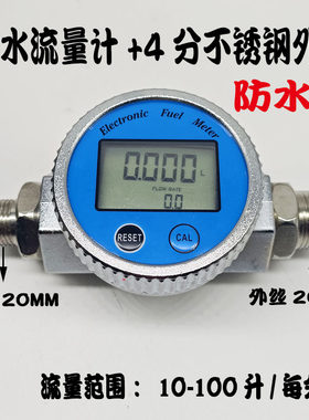 防水流量计自来水计量表