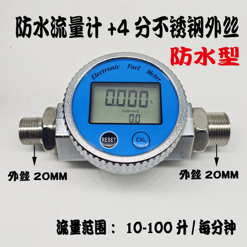 防水流量计自来水计量表