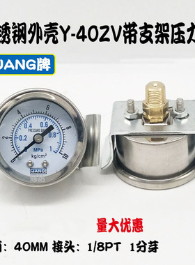 Y40ZV面板轴向带支架压力表10KG液压真空40表盘水气压表不锈钢壳