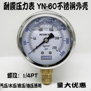 径向耐震压力表YN-60抗震液压油压表气压水压真空表0-250KG 1/4芽