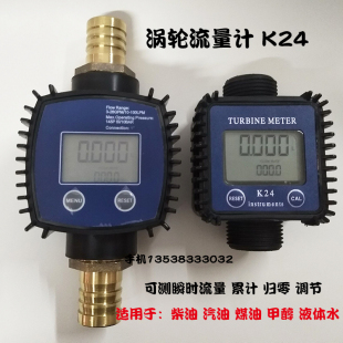 汽油 化学 甲醇 数显流量计K24加柴油 电子液体水涡轮计量表器1寸