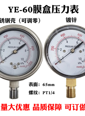 YE60膜盒压力表10/25KPA燃气煤气管道天然气微压千帕表真空负压表