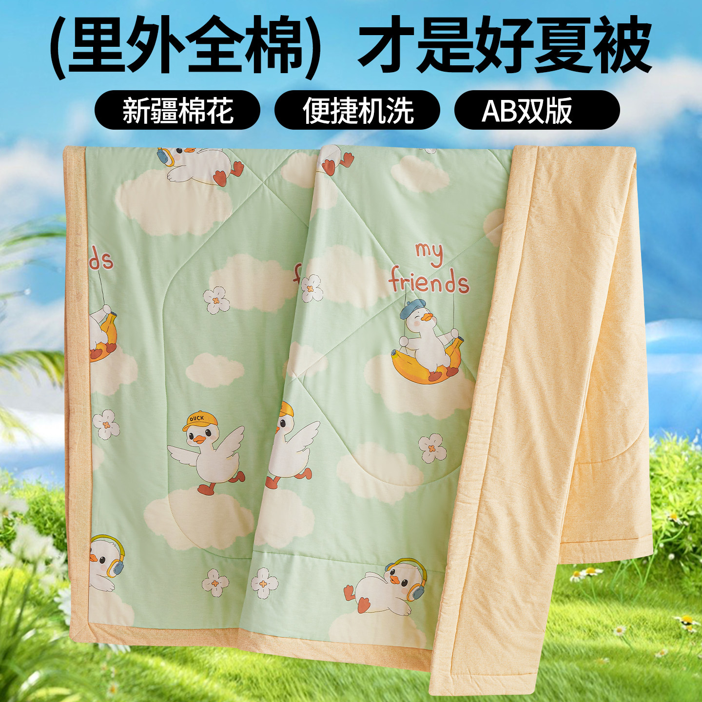 夏被空调被可机洗夏季四件套可爱鸭子夏凉被薄款被子儿童男孩被芯