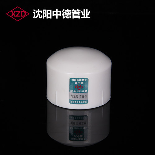 沈阳中德ppr水管堵冒 20 -110PPR水管配件堵头 堵盖水管配件