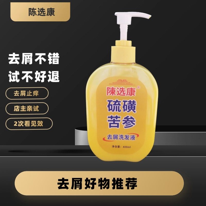陈选康硫磺苦参去屑洗液洗发水