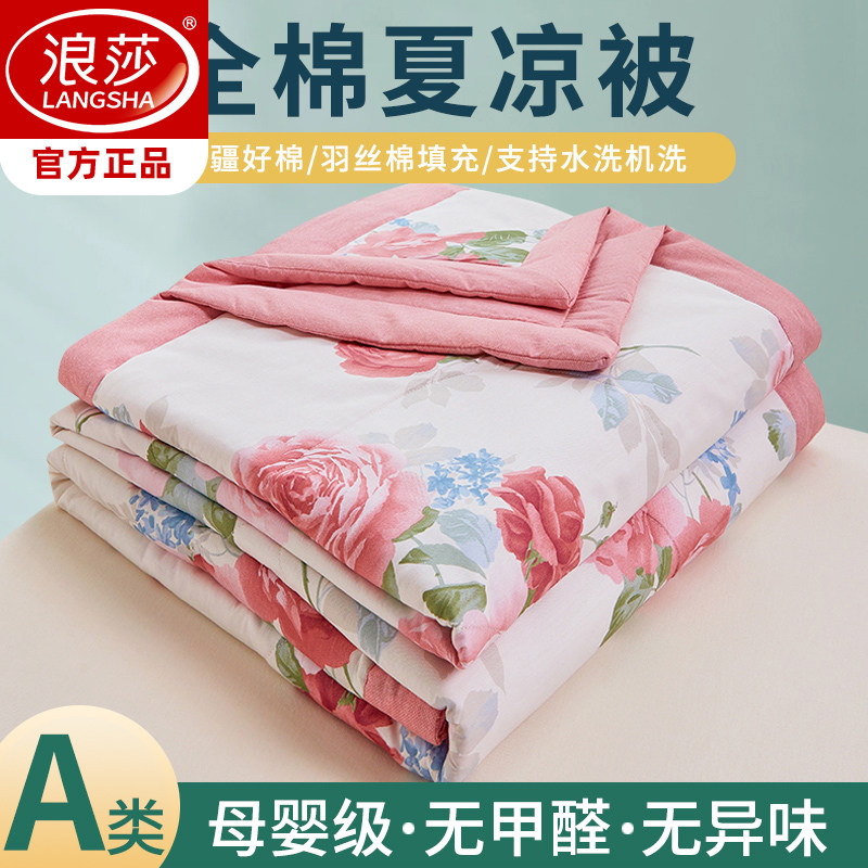 浪莎A类100%新疆全棉夏凉被纯棉空调被夏被薄被子单双人可机洗