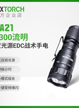 纳丽德TA21红白双光源EDC战术手电筒小型备用应急照明便携式手电
