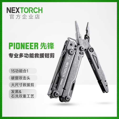 纳丽德多功能钳剪户外野营折叠