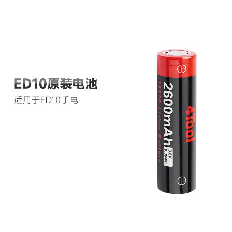 纳丽德ED10手电筒原装电池