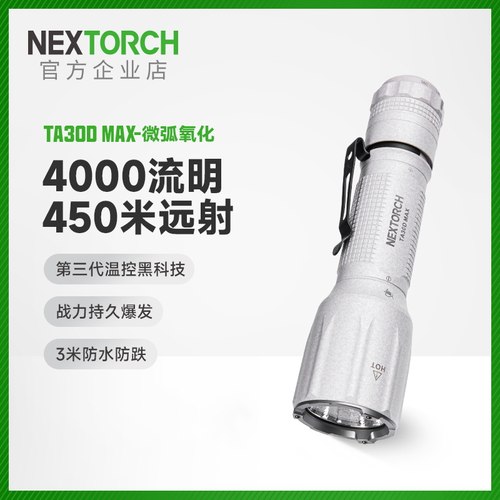 纳丽德强光远射战术手电