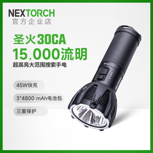 纳丽德圣火30CA超亮远射手电筒
