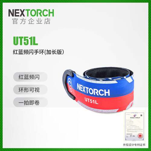 纳丽德UT51L加长版红蓝闪手环指示灯警示信号灯发光灯Type-c直充