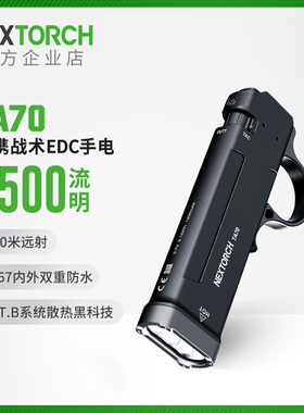 纳丽德超薄TA70战术便携式手电筒户外多功能远射强光充电超长续航
