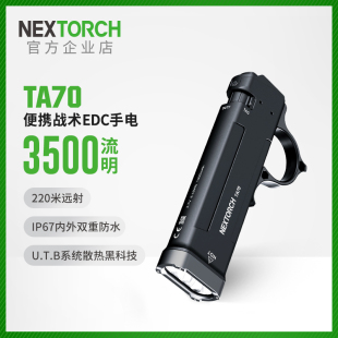 纳丽德超薄TA70战术便携式手电筒户外多功能远射强光充电超长续航
