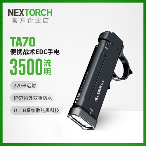纳丽德超薄TA70战术手电筒