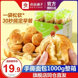 良品铺子手撕面包1000g黑麦吐司肉松拔丝蛋糕紫米三明治吐司早餐