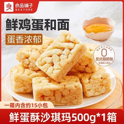良品铺子鲜蛋酥沙琪玛牛乳沙琪玛传统糕点心萨其马葡萄干沙琪玛