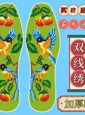 加厚印花不褪色纯棉十字绣鞋垫双线满绣手工自己绣半成品鞋垫喜庆