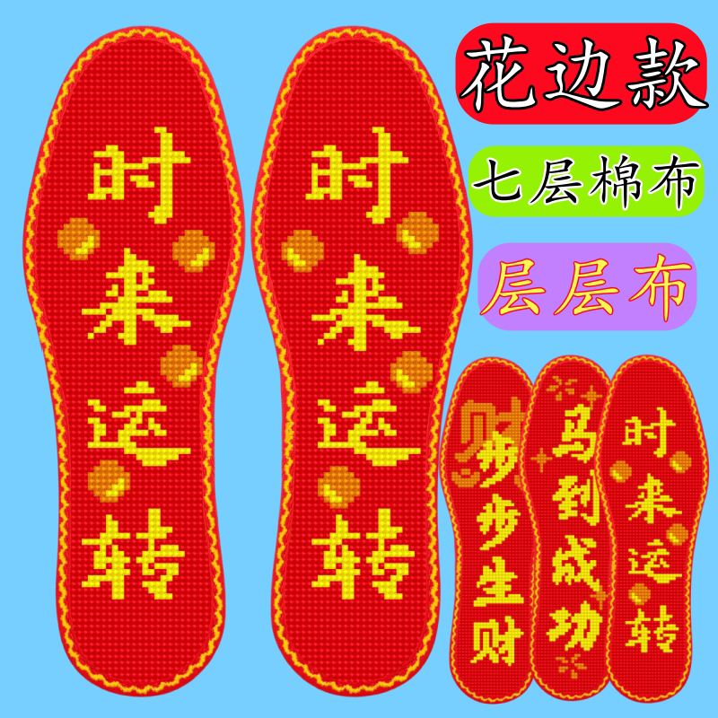 2026本命年花边纯棉布十字绣鞋垫