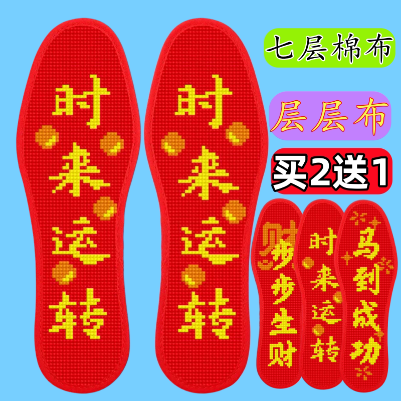 2026本命年七层纯棉布新款十字绣鞋垫自己绣印花半成品男女结婚庆