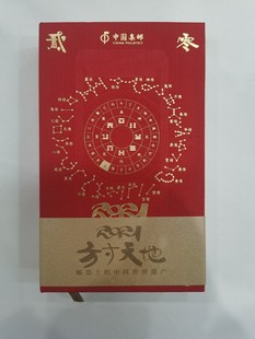 方寸天地—邮票上的中国世界遗产 2021集邮日历 邮票 全新未拆封