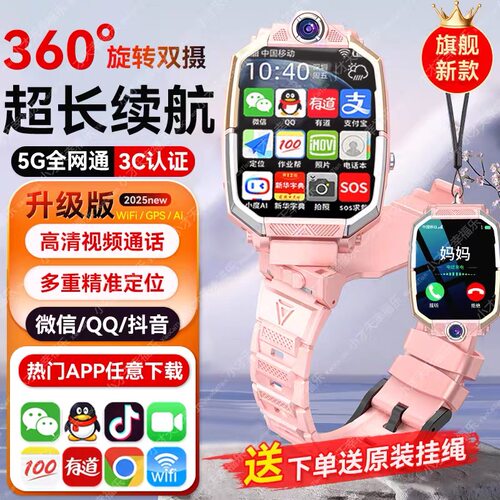 全网通5G智能学生电话手表