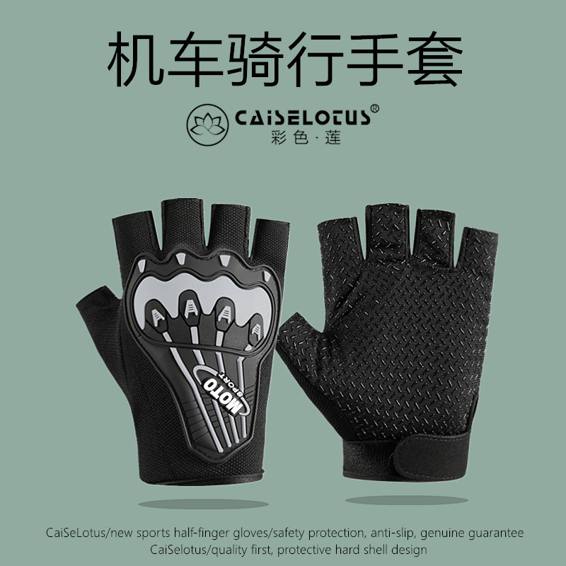 骑行机车半指手套男薄款春夏季户外防摔运动防滑摩托车骑士自行车