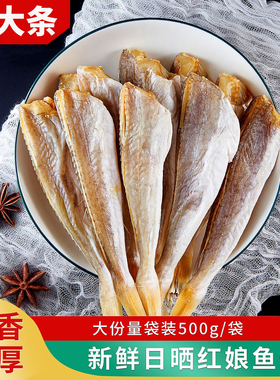 特大条广东阳江9成干红娘鱼干六角鱼农家日晒海鲜干货咸鱼干