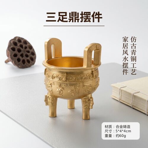 仿古青铜三足鼎风水摆件