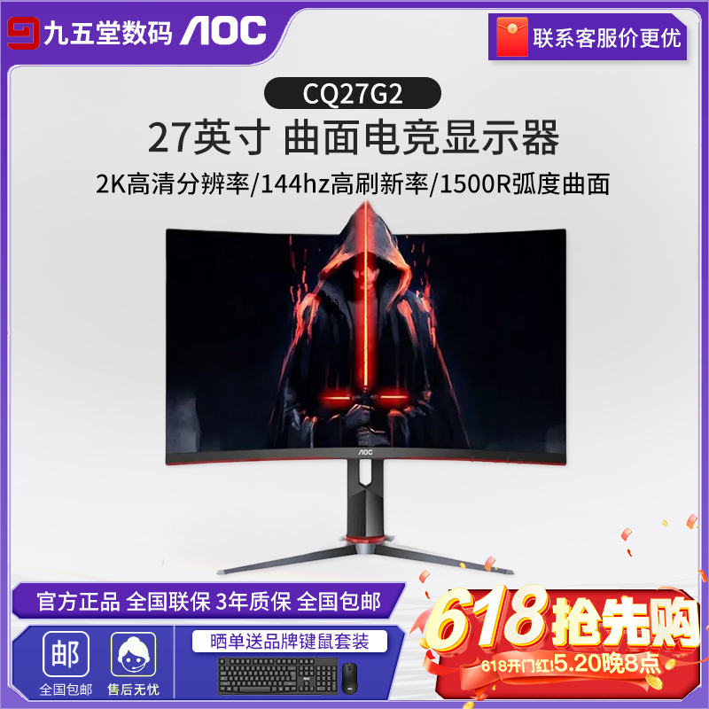 AOC27寸240hz曲面屏电竞显示器