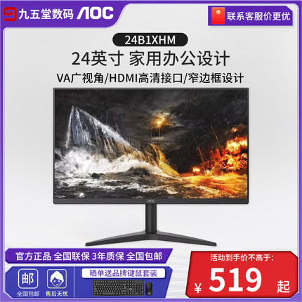 AOC 24英寸 24B1XHM 家用办公电竞游戏1080P屏幕台式电脑显示屏