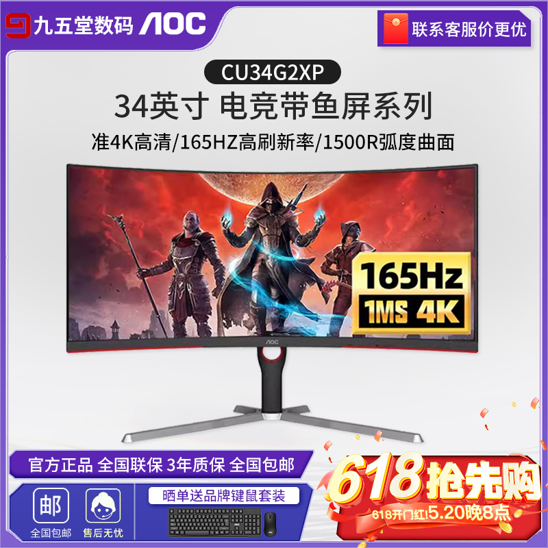 AOC34英寸4K165Hz电竞显示器CU34G2XP曲面带鱼屏电脑2K三星屏幕 电脑硬件/显示器/电脑周边 娱乐办公显示器/随心屏/移动屏 原图主图