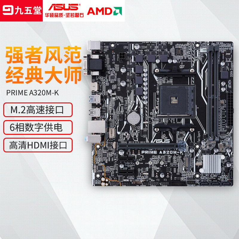asus/华硕 prime a320m-k am4锐龙a320台式机电脑游戏办公主板