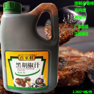 烤肉手抓饼意大利面酱西餐食材配料 百家鲜黑胡椒汁2.2kg 商用桶装