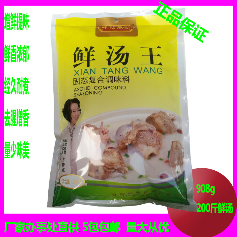味仙万家鲜汤王调味料908g大袋商用煲汤火锅麻辣烫高汤粉面米线料