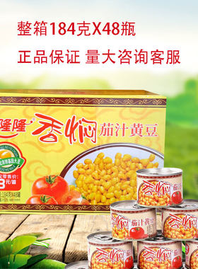 乐隆隆香焖茄汁黄豆罐头184g即食下饭菜豆子焖猪蹄烧鱼半成品配菜