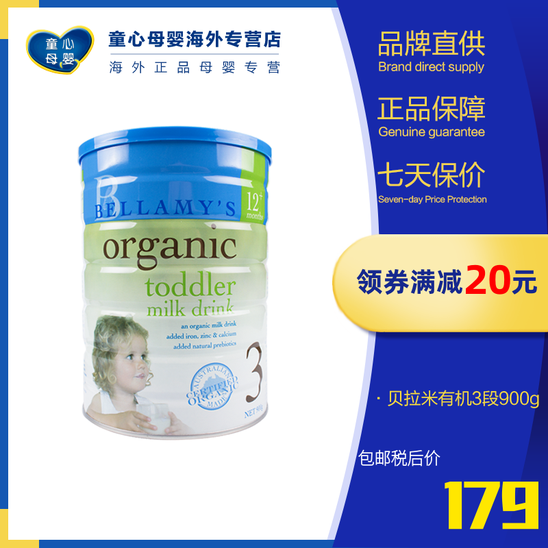 新包装澳洲版贝拉米3段1-3周岁婴幼儿有机牛奶粉900g效期20年11月