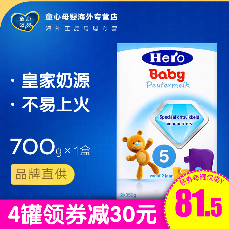 ºÉÀ¼Hero baby5¶ÎÅä·½ÄÌ·Û2~3Ëê±¾ÍÁºÐ×°µêÄڿɹº1¶Î2¶Î3¶Î4¶Î