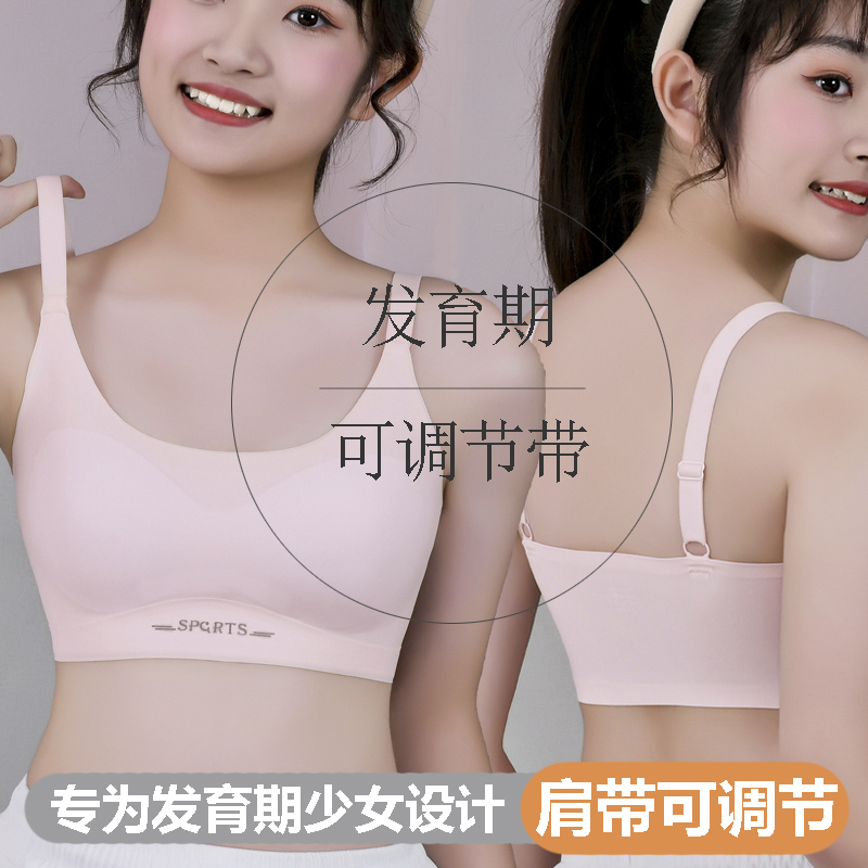 发育期内衣少女大童学生二三阶段初中生无痕小吊带背心高中生文胸