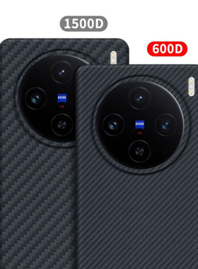 适用VIVO X100 Pro X00 Ultra X100S Pro凯夫拉碳纤维手机壳超薄600D细纹防摔防刮防爆保护套