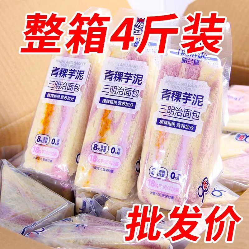 哈兰德青稞芋泥三明治面包早
