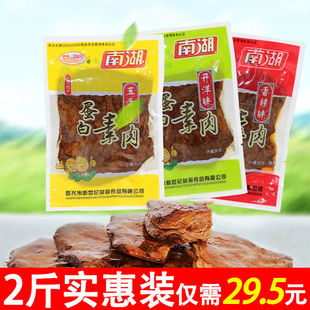 嘉兴南湖蛋白手撕素肉豆干5个口味 南湖蛋白素肉2斤