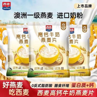 西麦高钙牛奶燕麦片392g冲饮谷物