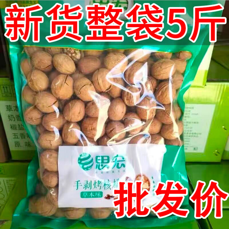 思宏手剥核桃5斤草本烤核桃新疆薄皮熟核桃