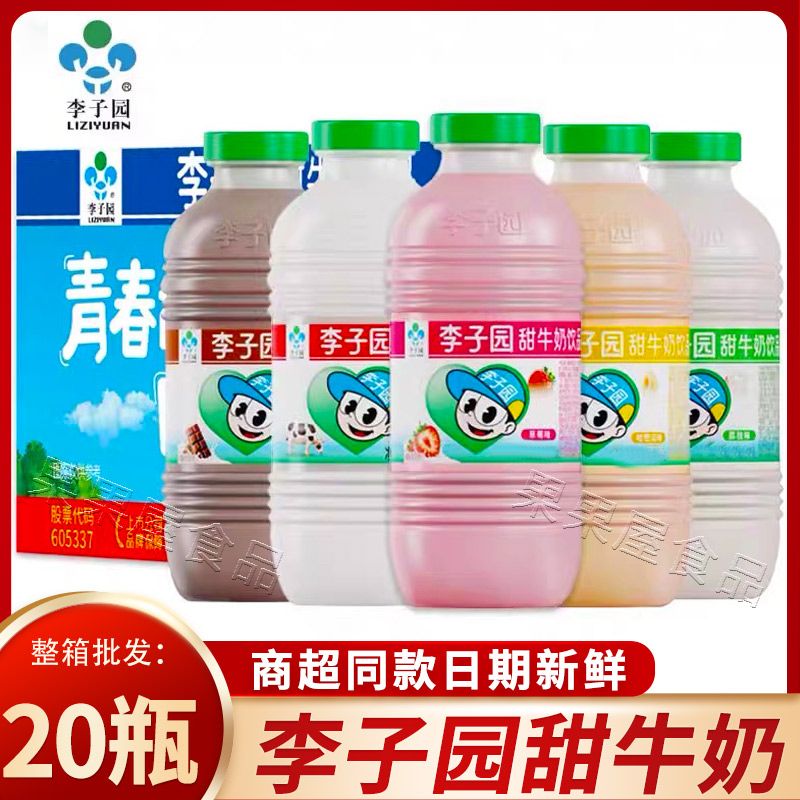 【20瓶整箱】李子园甜牛奶原味草