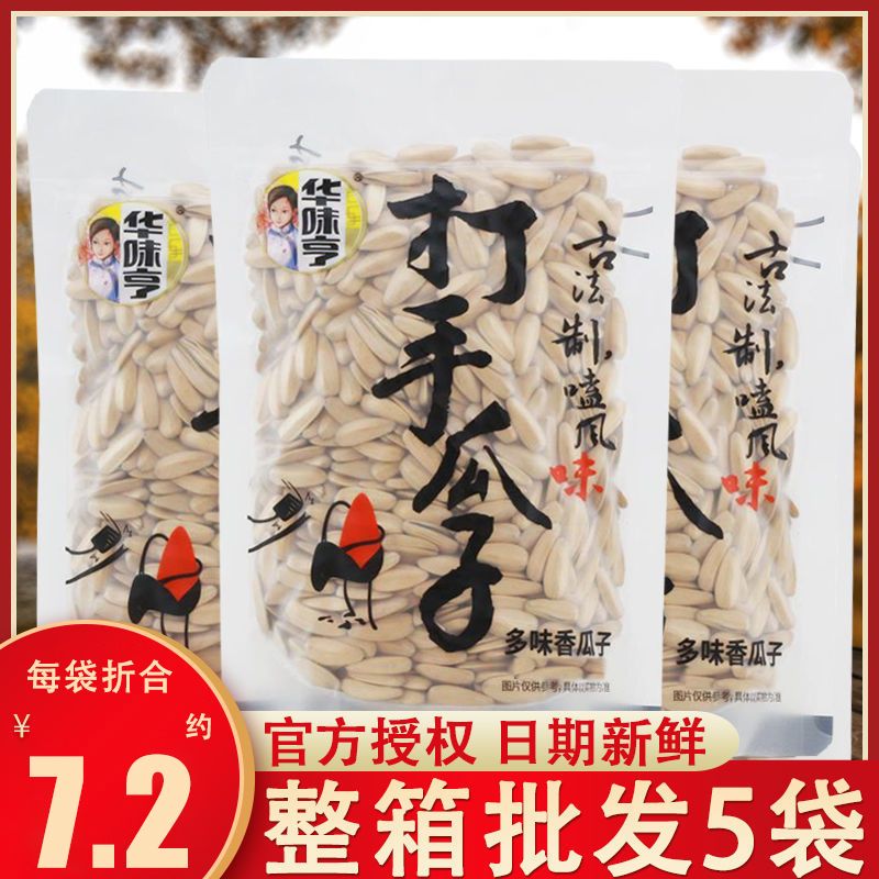 华味亨多味香瓜子200g打手瓜子脱皮香瓜子五香多味葵瓜子陈皮瓜子