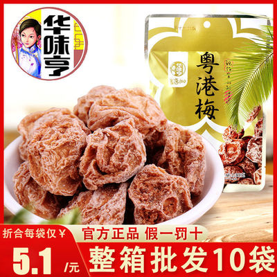 华味亨粤港梅130g蜜饯果干