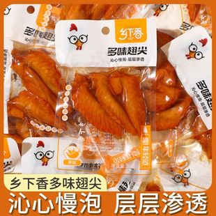 乡下香多味翅尖26g即食鸡翅尖温州休闲鸡翅卤味鸡肉零食小吃批发
