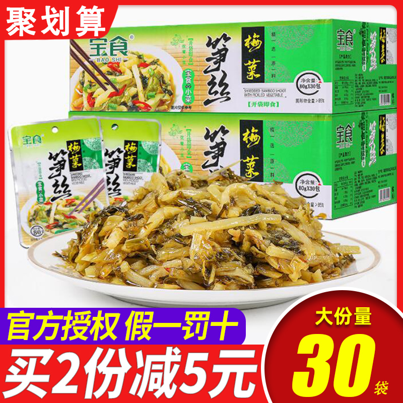 宝食梅菜笋丝下饭菜80G30包